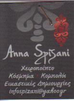 ΚΑΤΑΣΚΕΥΗ ΧΕΙΡΟΠΟΙΗΤΩΝ ΚΟΣΜΗΜΑΤΩΝ ΚΑΤΩ ΠΕΤΡΑΛΩΝΑ ΣΠΙΖΑΝΗ ΑΝΝΑ   